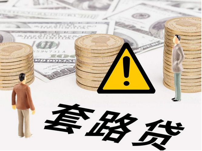 車貸套路多！監(jiān)管部門嚴(yán)查無牌放貸與金融信息咨詢亂象